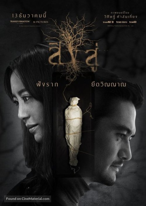 Movie seram thailand
